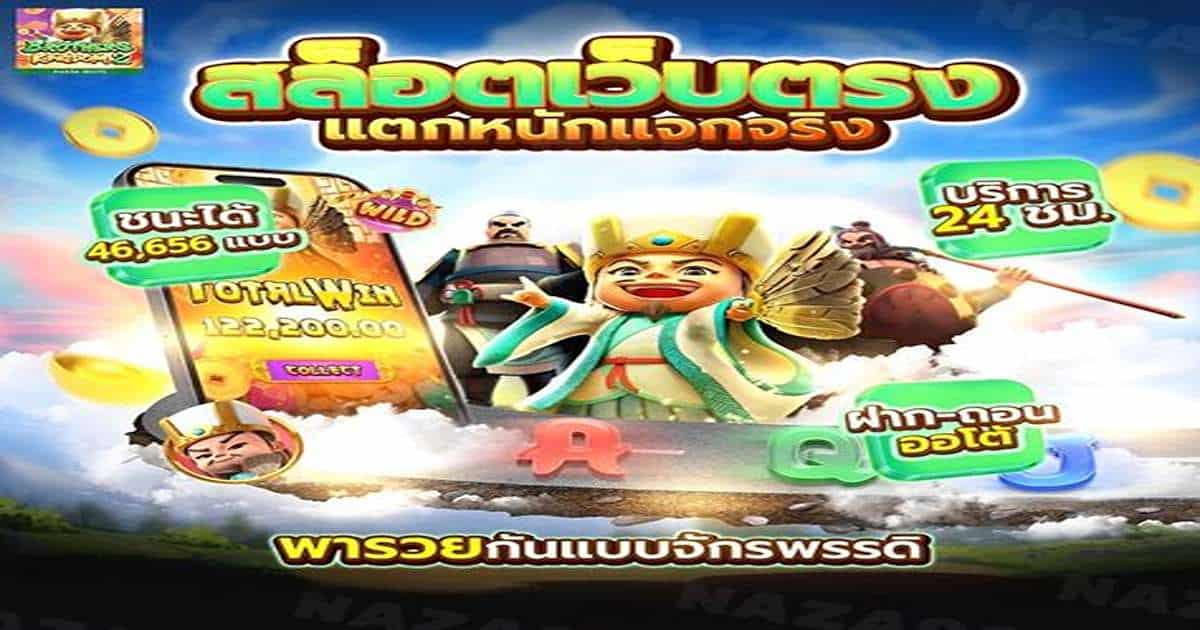 เว็บตรง fafa789